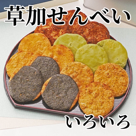草加せんべいいろいろ 醤油・胡麻・海苔巻・抹茶・あおさ・唐辛子 各5枚