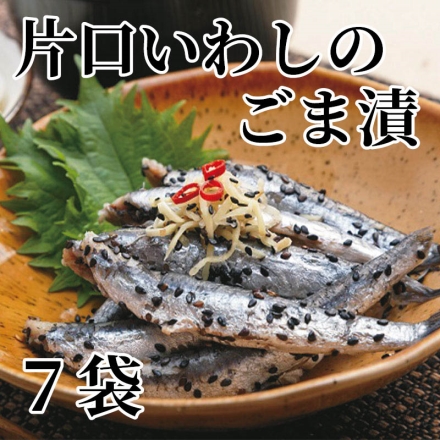 片口いわしのごま漬 7袋