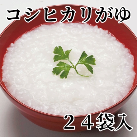 コシヒカリがゆ 24袋入