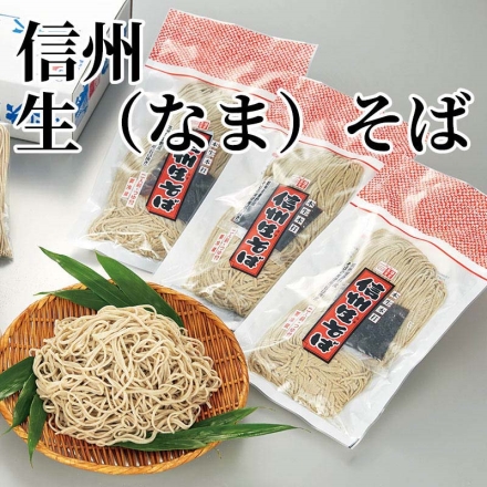 信州生（なま）そば （生めん250g、つゆ28g）×3