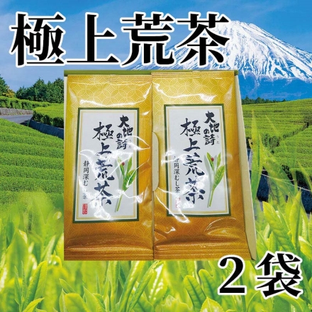 極上荒茶2袋
