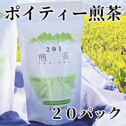 ポイティー煎茶 20パック
