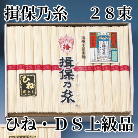 揖保乃糸ひね・ＤＳ上級品 28束