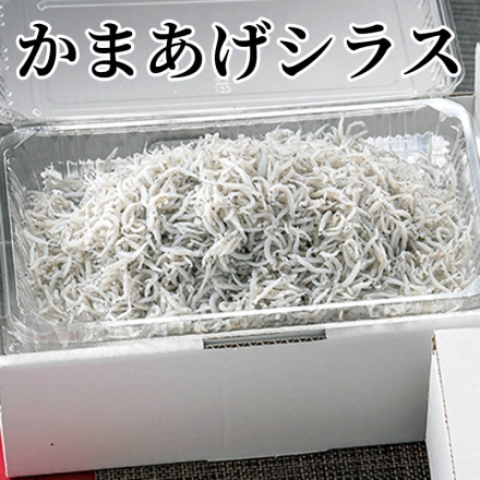 かまあげシラス 350g×2