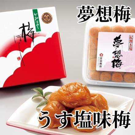 夢想梅 うす塩味梅 1kg（約塩分8％）
