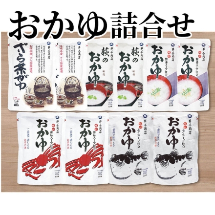 おかゆ詰合せ おかゆ（ふぐスープ仕立）・おかゆ（かにスープ仕立）・おかゆ（野菜スープ仕立）・萩のおかゆ（味付）・ざら茶がゆ 各250g×2