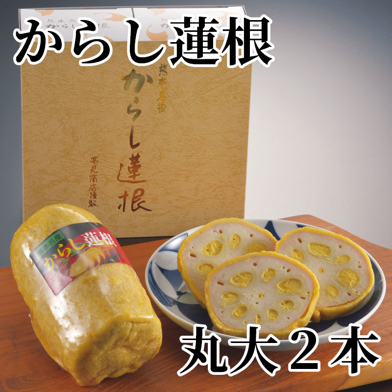 からし蓮根 丸大2本