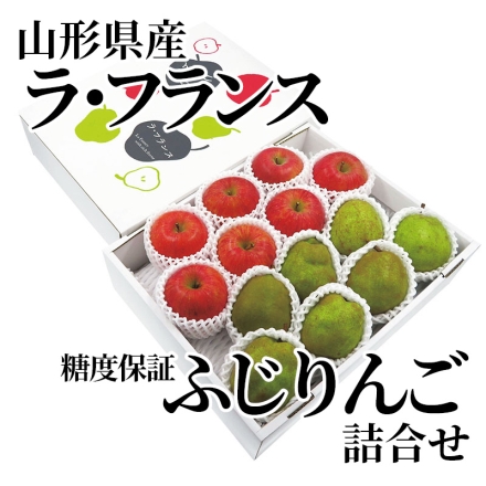 山形県産ラ・フランス、糖度保証ふじりんご詰合せ 3.4kg［ラ フランス（L）・サンふじ（M、糖度13度） 各7個］