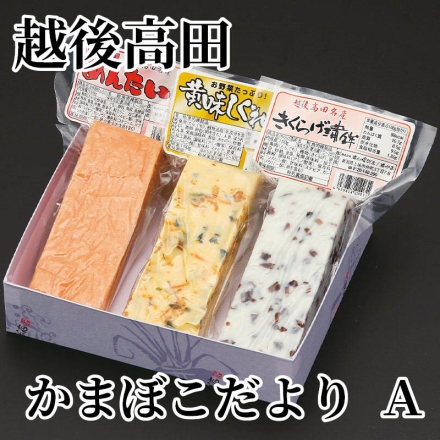 越後高田かまぼこ便り Ａ きくらげ蒲鉾・珍味蒲鉾めんたい・黄味しぐれ 各150g