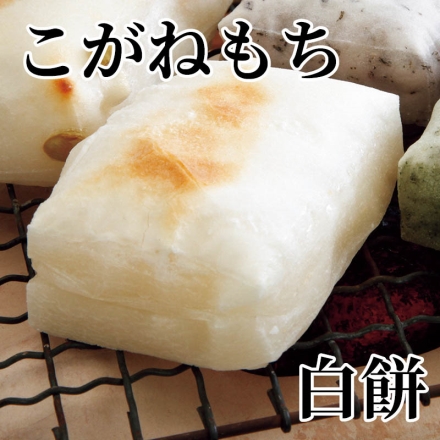 こがねもち 白餅 350g（6枚）×6