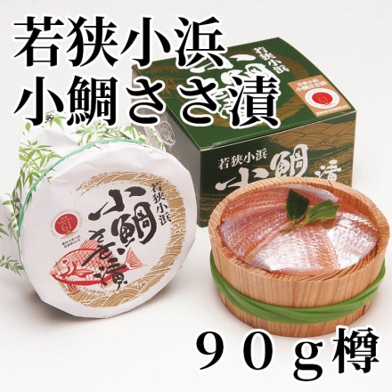 若狭小浜小鯛ささ漬 90ｇ樽