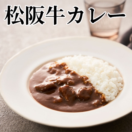 松阪牛カレー 200g×4