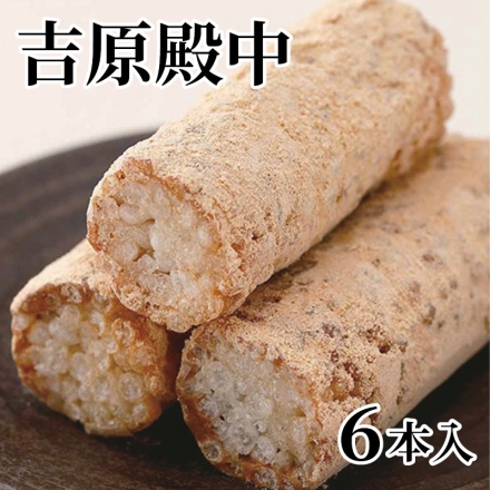 吉原殿中 6本入