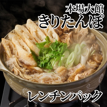 本場大館きりたんぽ レンチンパック 1人前270ｇ（きりたんぽ120g（40g×3）、具入りスープ150g）×2