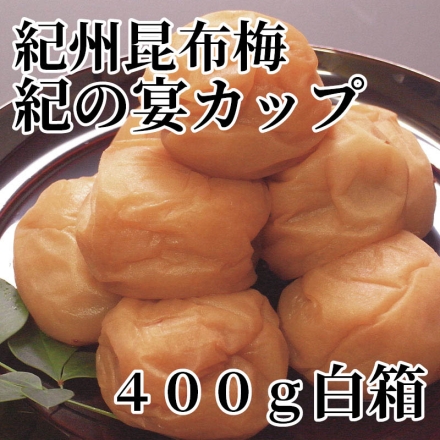 紀州昆布梅 紀の宴カップ400ｇ白箱