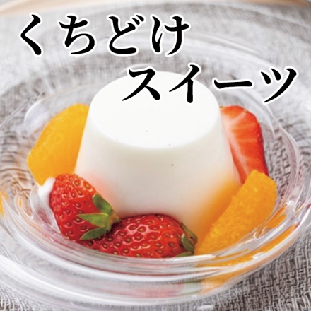 くちどけスイーツ ライチゼリー・ココナッツブランマンジェ 各105ｇ×3