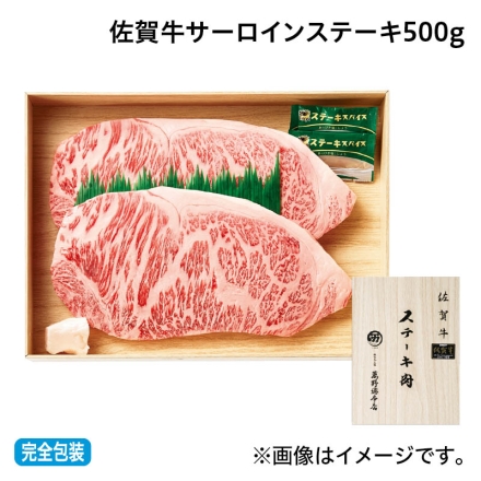 お中元のし付き 佐賀牛サーロインステーキ 500ｇ 御中元 夏ギフト ギフト 贈答
