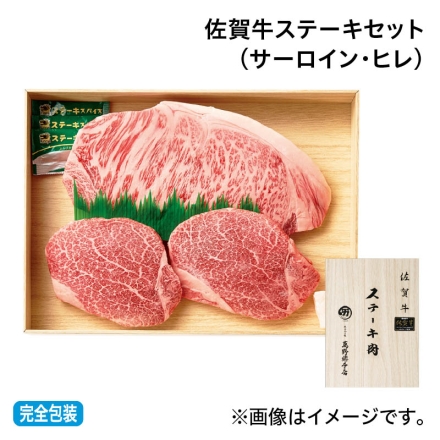 お中元のし付き 佐賀牛ステーキセット（サーロイン・ヒレ） サーロイン250ｇ（1枚）、ヒレ240ｇ（2枚）、ステーキスパイス3ｇ×3、牛脂付 御中元 夏ギフト ギフト 贈答