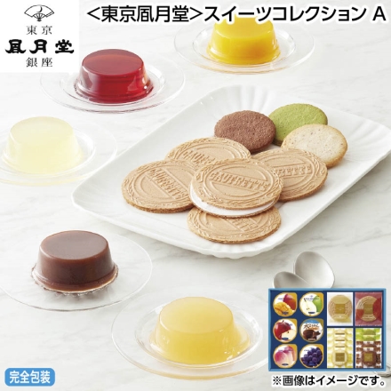 お中元のし付き ＜東京風月堂＞スイーツコレクション Ａ 御中元 夏ギフト ギフト 贈答