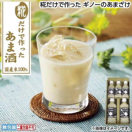お中元のし付き 糀だけで作った ギノーのあまざけ 500g×2、185g×3 御中元 夏ギフト ギフト 贈答