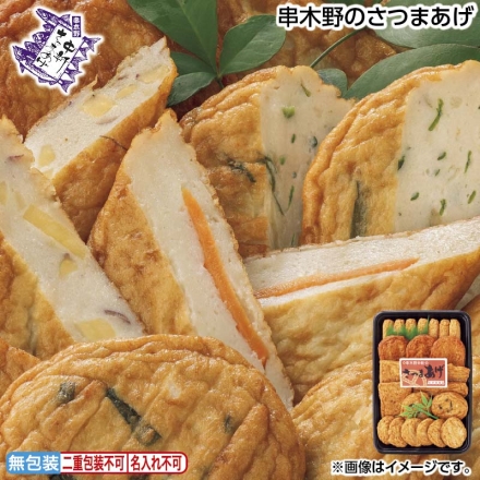 お中元のし付き 串木野のさつまあげ 棒天7個、上揚3個、人参天・さつまいも天・ニラゴボウ天 各2個、ゴボウ天6個 御中元 夏ギフト ギフト 贈答