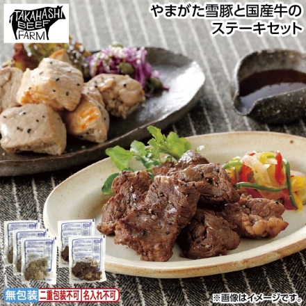 お中元のし付き やまがた雪豚と国産牛のステーキセット やまがた雪豚ひとくちステーキ90ｇ×3、国産牛ひとくちステーキ75ｇ×2 御中元 夏ギフト ギフト 贈答