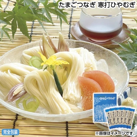 お中元のし付き たまごつなぎ 寒打ひやむぎ 200ｇ×6 御中元 夏ギフト ギフト 贈答