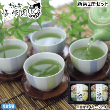 お中元のし付き 新茶2缶セット 御中元 夏ギフト ギフト 贈答