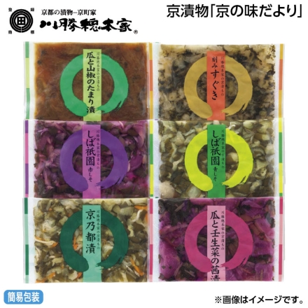 お中元のし付き 京漬物「 京の味だより 」 しば祇園赤しそ・刻みすぐき・京乃都漬・瓜と壬生菜の茜漬・しば祇園青しそ・瓜と山椒のたまり漬 各40g 御中元 夏ギフト ギフト 贈答