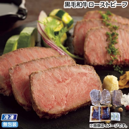 お中元のし付き 冷凍 黒毛和牛ローストビーフ ローストビーフ270g（3本）、玉ねぎソース20g・レホール3g 各2 御中元 夏ギフト ギフト 贈答