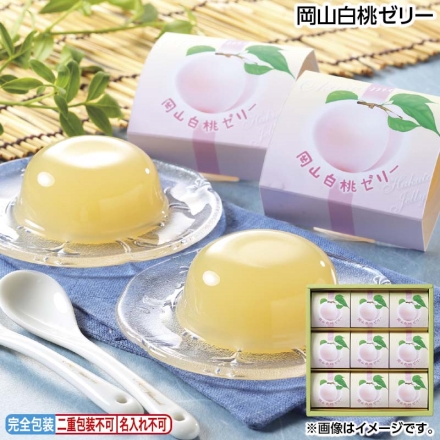 お中元のし付き 岡山白桃ゼリー 80ｇ×9 御中元 夏ギフト ギフト 贈答