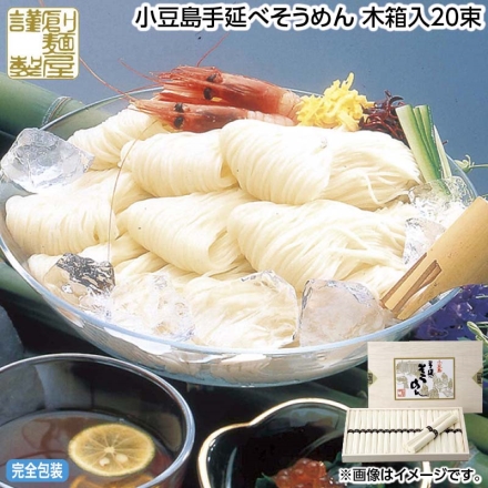 お中元のし付き 小豆島手延べそうめん 木箱入20束 御中元 夏ギフト ギフト 贈答