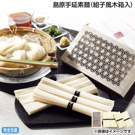 お中元のし付き 島原手延素麺（組子風木箱入） （50g×5）×4 御中元 夏ギフト ギフト 贈答