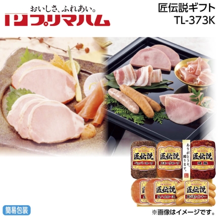 お中元のし付き 匠伝説ギフト ＴＬ－373Ｋ スモークローフ・ペッパーローフ 各140g、焼豚120g、絹びきウインナー60g、生ハムロース32g×2 御中元 夏ギフト ギフト 贈答
