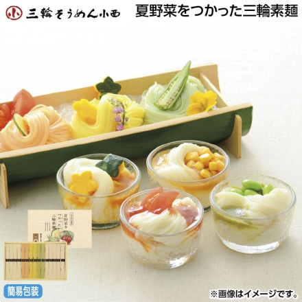お中元のし付き 夏野菜をつかった三輪素麺 手延べ素麺50g×9、手延べ素麺（トマト・かぼちゃ・オクラ）各50g×2 御中元 夏ギフト ギフト 贈答