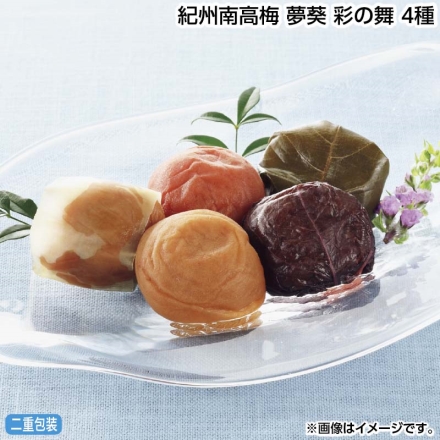 お中元のし付き 紀州南高梅 夢葵 彩の舞 4種 御中元 夏ギフト ギフト 贈答