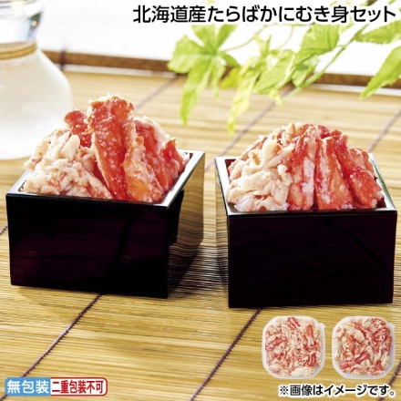 お中元のし付き 北海道産たらばかにむき身セット 100g×2 御中元 夏ギフト ギフト 贈答