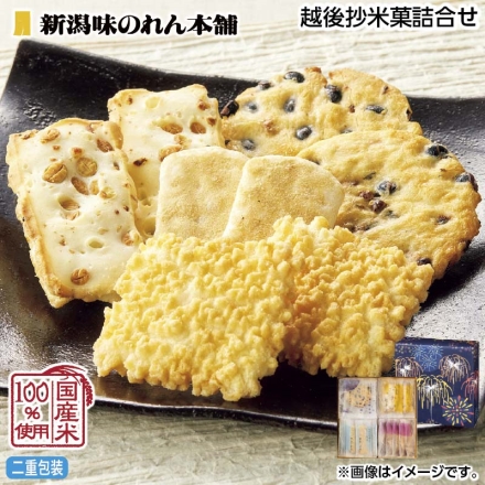 お中元のし付き 越後抄米菓詰合せ きなこ雪餅22枚、越乃豆もち・黒大豆せんべい 各7枚、揚もち5枚 御中元 夏ギフト ギフト 贈答