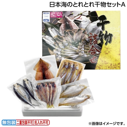 お中元のし付き 日本海のとれとれ干物セットＡ 700g（干しハタハタ6～8尾、干しカレイ2～3枚、アジ開き3枚、飛魚（アゴ）開き2枚、スルメイカ一夜干し1枚） 御中元 夏ギフト ギフト 贈答