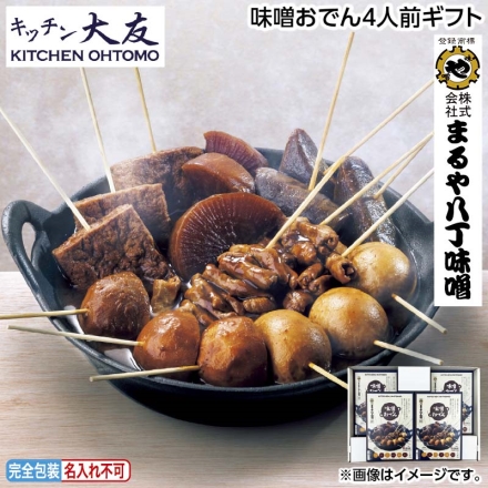 お中元のし付き 味噌おでん4人前ギフト 御中元 夏ギフト ギフト 贈答