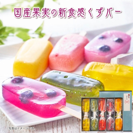 お中元のし付き 国産果実の新食感くずバー いちご・キウイ・みかん・パイナップル・ブルーベリー 各2個 御中元 夏ギフト ギフト 贈答
