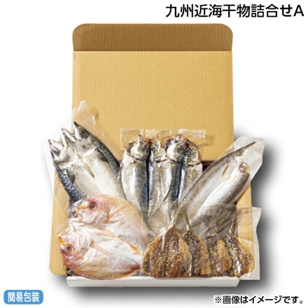 お中元のし付き 九州近海干物詰合せＡ 真あじの干物70g×2、れんこ鯛の干物140g、かますの干物70g、真さばの干物150g、あじみりん20g×4 御中元 夏ギフト ギフト 贈答