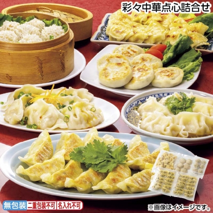 お中元のし付き 彩々中華点心詰合せ 餃子・水餃子 各240ｇ(12個)、一口餃子135ｇ(15個)、肉にらまんじゅう180ｇ(6個)、もち米肉団子150ｇ(6個) 御中元 夏ギフト ギフト 贈答