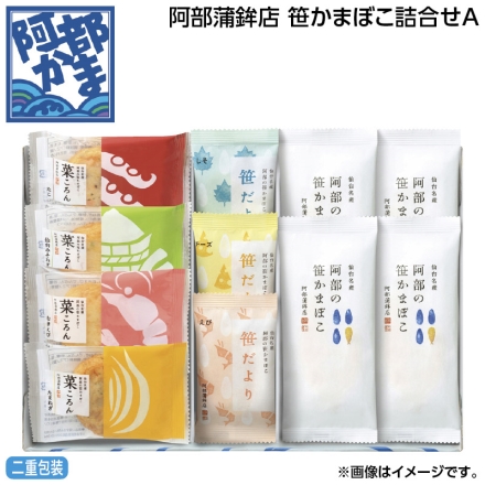お中元のし付き 阿部蒲鉾店 笹かまぼこ詰合せＡ 阿部の笹かまぼこ4枚、笹だより(えび・チーズ・しそ 各1枚)、菜ころん(たまねぎ・むきえび・仙台みそねぎ・たこ 各1個) 御中元 夏ギフト ギフト 贈答