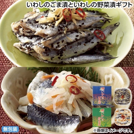 お中元のし付き いわしのごま漬といわしの野菜漬ギフト いわしのごま漬・いわしの野菜漬 各500g 御中元 夏ギフト ギフト 贈答