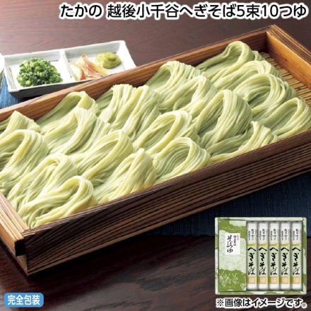 お中元のし付き たかの 越後小千谷へぎそば5束10つゆ 御中元 夏ギフト ギフト 贈答