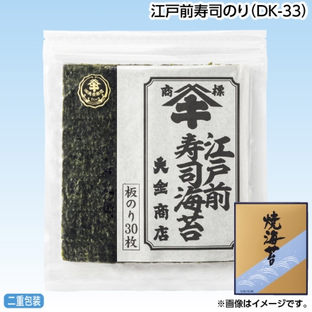 お中元のし付き 江戸前寿司のり（ＤＫ－33） 30枚 御中元 夏ギフト ギフト 贈答