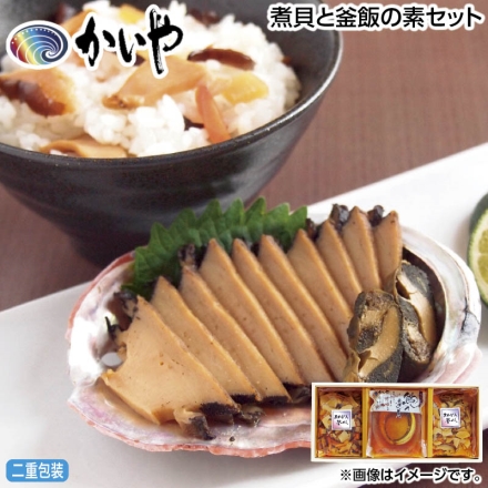 お中元のし付き 煮貝と釜飯の素セット あわびの煮貝1粒、あわび入釜飯の素220g（3合用）×2 御中元 夏ギフト ギフト 贈答