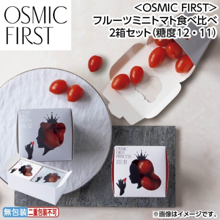 お中元のし付き ＜ＯＳＭＩＣ ＦＩＲＳＴ＞フルーツミニトマト食べ比べ2箱セット（糖度12・11） 御中元 夏ギフト ギフト 贈答
