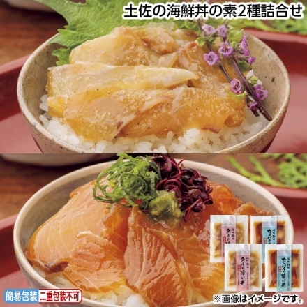 お中元のし付き 土佐の海鮮丼の素2種詰合せ 御中元 夏ギフト ギフト 贈答